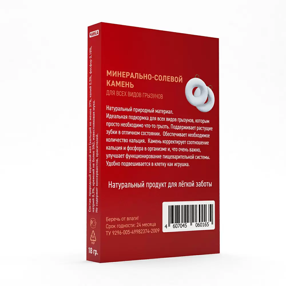 Минерально солевой камень для всех видов грызунов